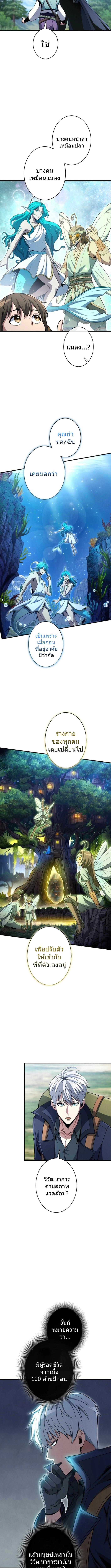 100 Million Years Later The Ultimate Weapon Return อาวุธสุดท้าย ตื่นขึ้นมาไร้เทียมทานหลังผ่านไป 100 ล้านปี ตอนที่ 6 page 10