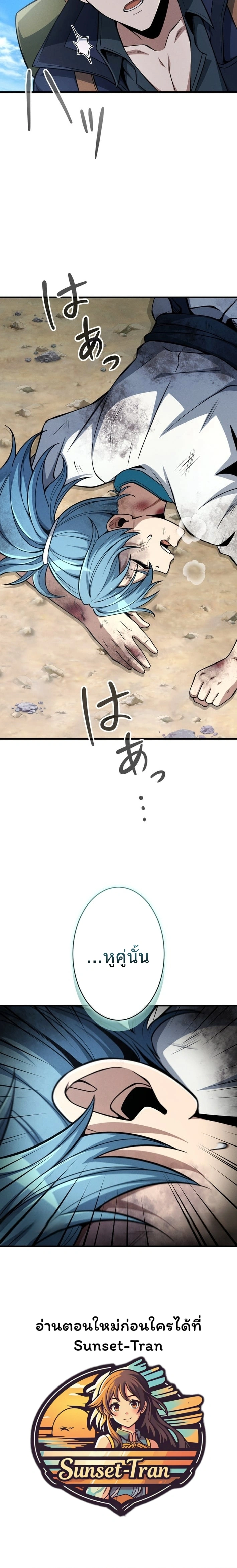 100 Million Years Later The Ultimate Weapon Return อาวุธสุดท้าย ตื่นขึ้นมาไร้เทียมทานหลังผ่านไป 100 ล้านปี ตอนที่ 6 page 13