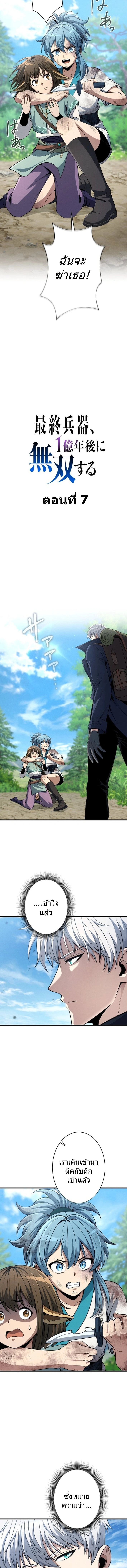 100 Million Years Later The Ultimate Weapon Return อาวุธสุดท้าย ตื่นขึ้นมาไร้เทียมทานหลังผ่านไป 100 ล้านปี ตอนที่ 7 page 1