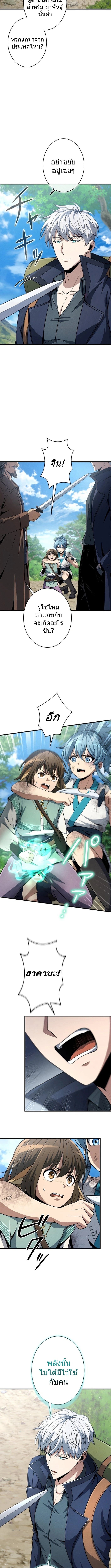 100 Million Years Later The Ultimate Weapon Return อาวุธสุดท้าย ตื่นขึ้นมาไร้เทียมทานหลังผ่านไป 100 ล้านปี ตอนที่ 7 page 3