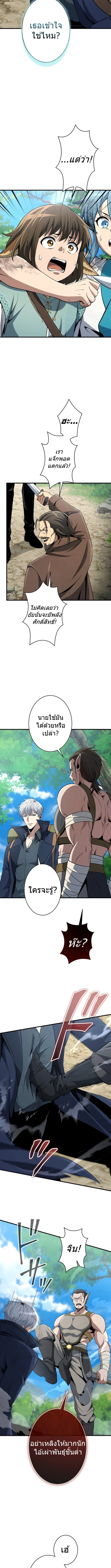 100 Million Years Later The Ultimate Weapon Return อาวุธสุดท้าย ตื่นขึ้นมาไร้เทียมทานหลังผ่านไป 100 ล้านปี ตอนที่ 7 page 4