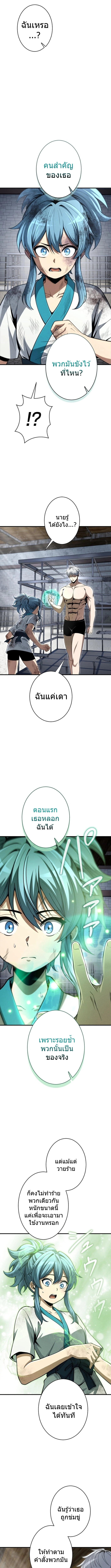 100 Million Years Later The Ultimate Weapon Return อาวุธสุดท้าย ตื่นขึ้นมาไร้เทียมทานหลังผ่านไป 100 ล้านปี ตอนที่ 7 page 11