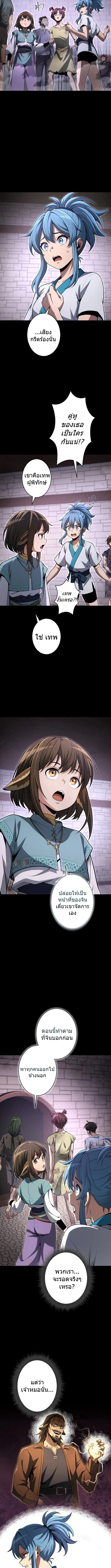 100 Million Years Later The Ultimate Weapon Return อาวุธสุดท้าย ตื่นขึ้นมาไร้เทียมทานหลังผ่านไป 100 ล้านปี ตอนที่ 8 page 6