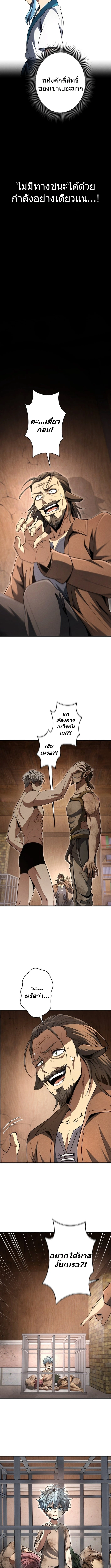 100 Million Years Later The Ultimate Weapon Return อาวุธสุดท้าย ตื่นขึ้นมาไร้เทียมทานหลังผ่านไป 100 ล้านปี ตอนที่ 8 page 7