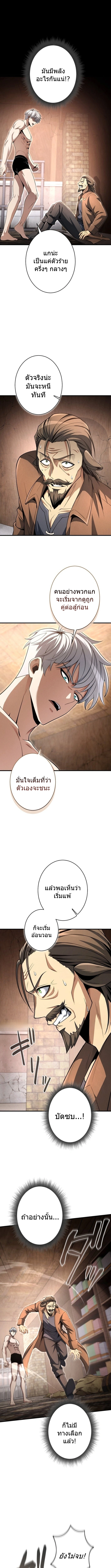 100 Million Years Later The Ultimate Weapon Return อาวุธสุดท้าย ตื่นขึ้นมาไร้เทียมทานหลังผ่านไป 100 ล้านปี ตอนที่ 8 page 9