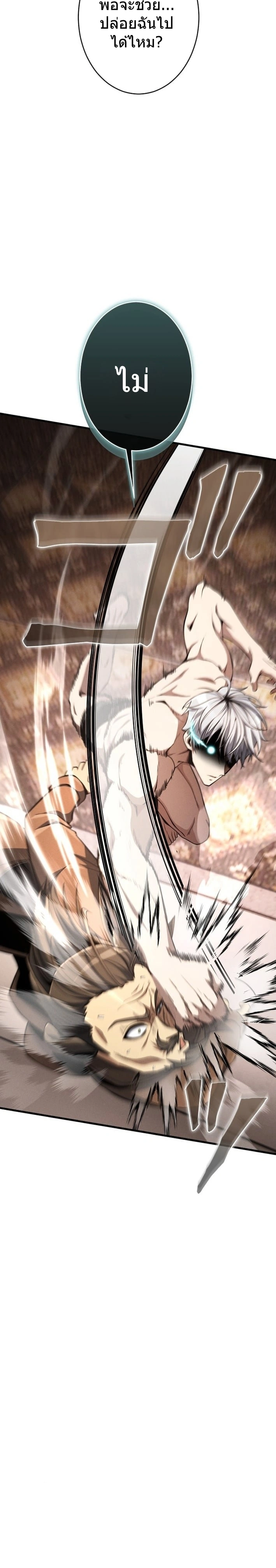 100 Million Years Later The Ultimate Weapon Return อาวุธสุดท้าย ตื่นขึ้นมาไร้เทียมทานหลังผ่านไป 100 ล้านปี ตอนที่ 8 page 14
