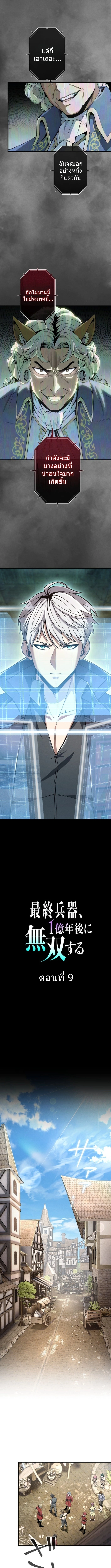 100 Million Years Later The Ultimate Weapon Return อาวุธสุดท้าย ตื่นขึ้นมาไร้เทียมทานหลังผ่านไป 100 ล้านปี ตอนที่ 9 page 3