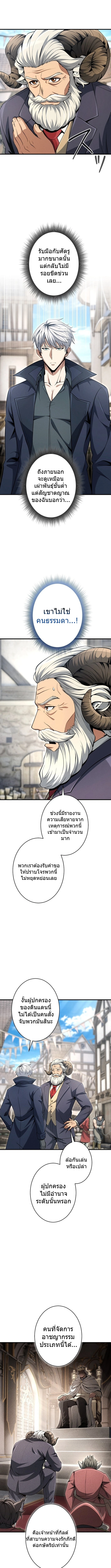 100 Million Years Later The Ultimate Weapon Return อาวุธสุดท้าย ตื่นขึ้นมาไร้เทียมทานหลังผ่านไป 100 ล้านปี ตอนที่ 9 page 6