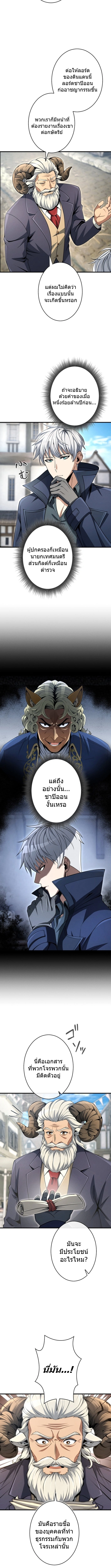 100 Million Years Later The Ultimate Weapon Return อาวุธสุดท้าย ตื่นขึ้นมาไร้เทียมทานหลังผ่านไป 100 ล้านปี ตอนที่ 9 page 7