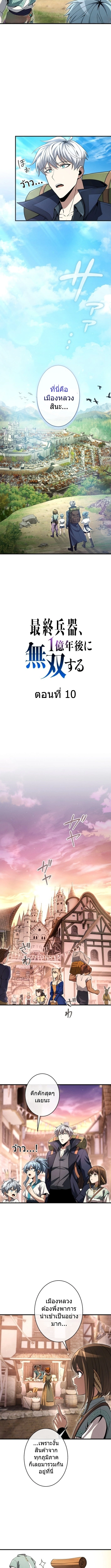 100 Million Years Later The Ultimate Weapon Return อาวุธสุดท้าย ตื่นขึ้นมาไร้เทียมทานหลังผ่านไป 100 ล้านปี ตอนที่ 10 page 1