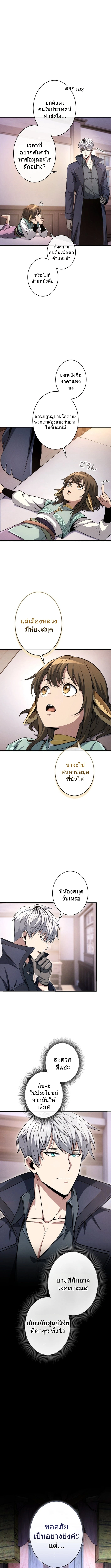 100 Million Years Later The Ultimate Weapon Return อาวุธสุดท้าย ตื่นขึ้นมาไร้เทียมทานหลังผ่านไป 100 ล้านปี ตอนที่ 10 page 6