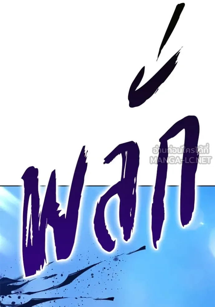 +99 Wooden Stick +99 ท่อนไม้พร้อมบวก ตอนที่ 170 page 9