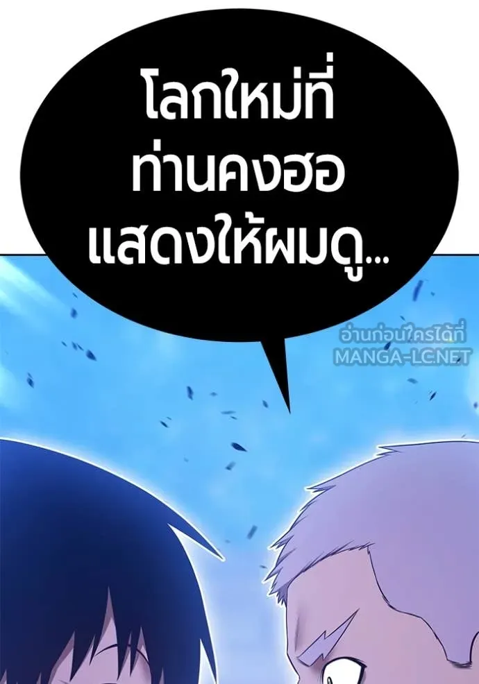 +99 Wooden Stick +99 ท่อนไม้พร้อมบวก ตอนที่ 170 page 21