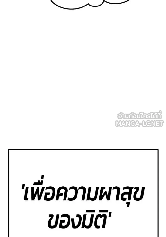+99 Wooden Stick +99 ท่อนไม้พร้อมบวก ตอนที่ 170 page 23