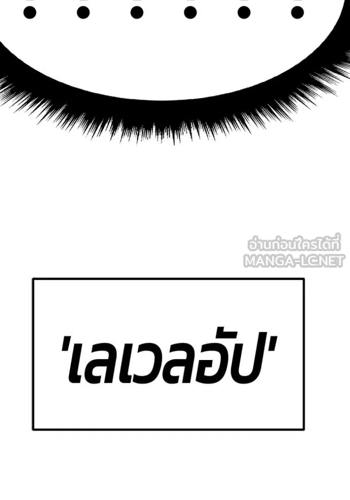 +99 Wooden Stick +99 ท่อนไม้พร้อมบวก ตอนที่ 170 page 39