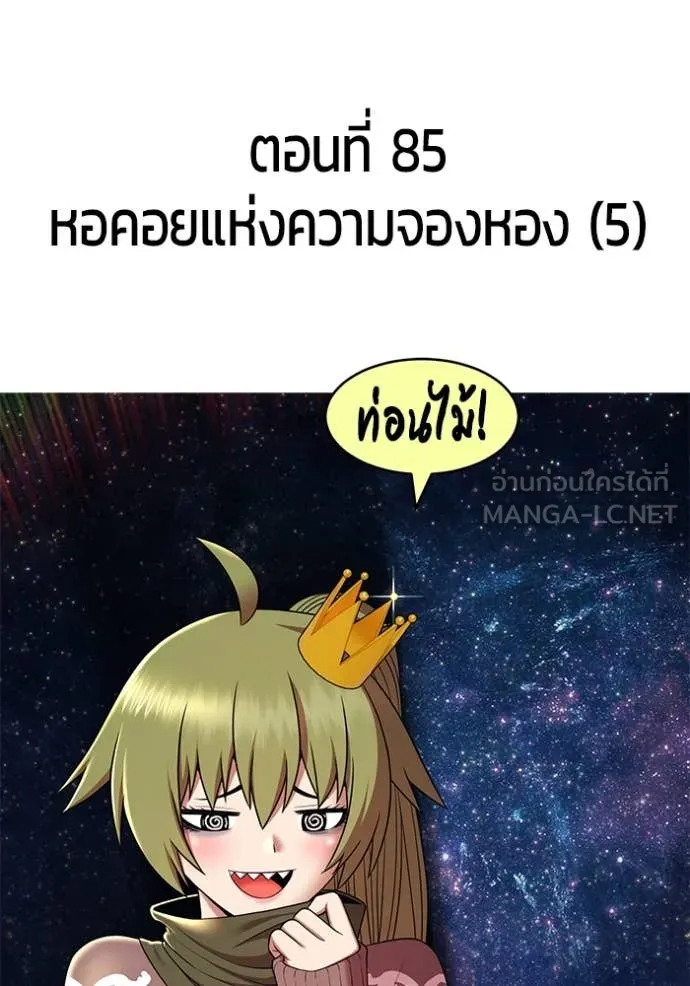 +99 Wooden Stick +99 ท่อนไม้พร้อมบวก ตอนที่ 170 page 41