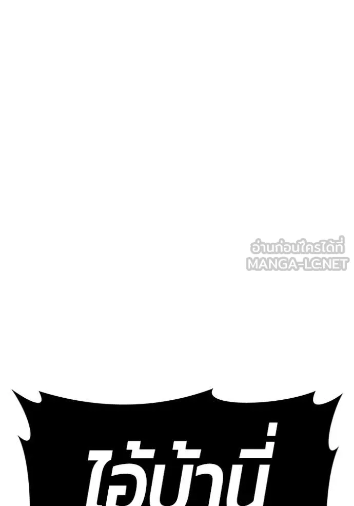 +99 Wooden Stick +99 ท่อนไม้พร้อมบวก ตอนที่ 170 page 46