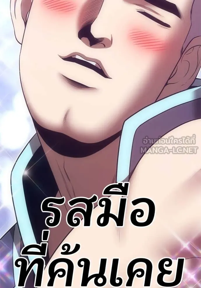 +99 Wooden Stick +99 ท่อนไม้พร้อมบวก ตอนที่ 170 page 65