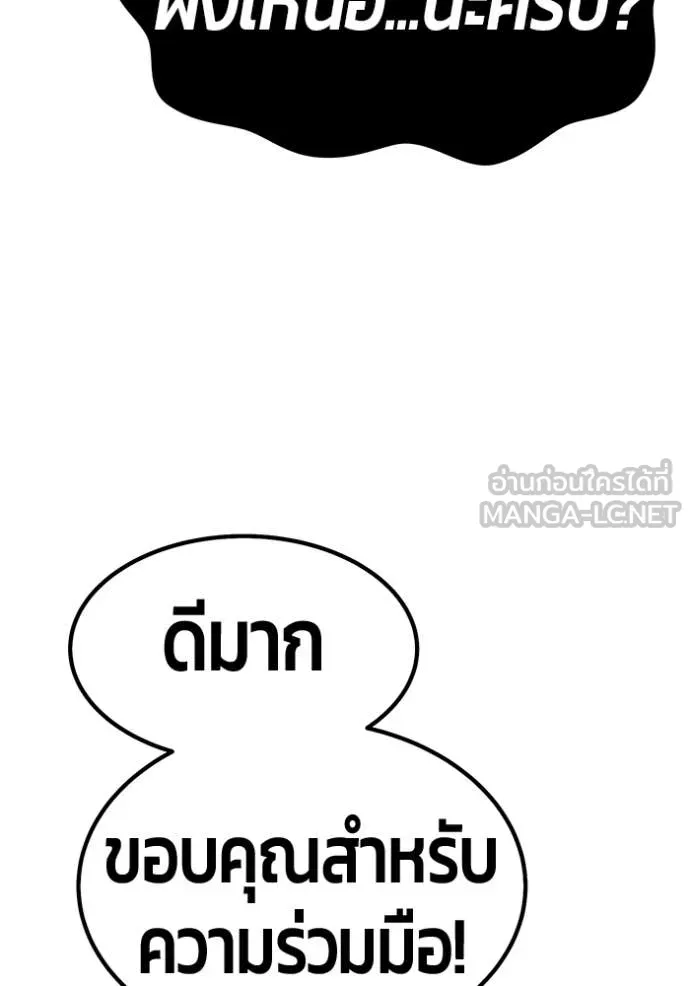 +99 Wooden Stick +99 ท่อนไม้พร้อมบวก ตอนที่ 170 page 73