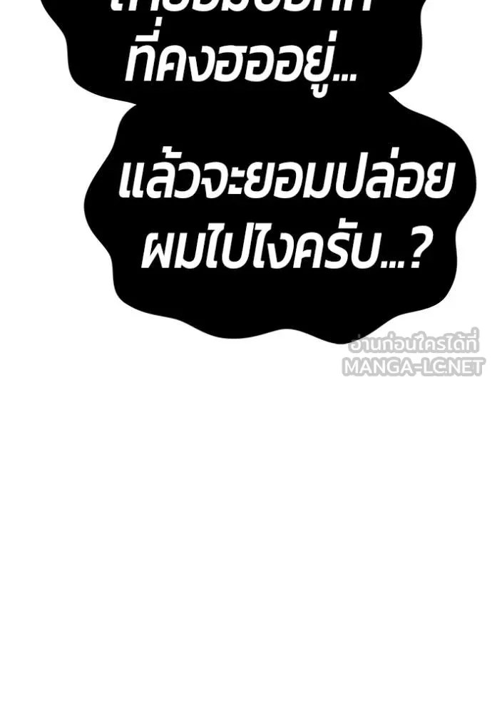 +99 Wooden Stick +99 ท่อนไม้พร้อมบวก ตอนที่ 170 page 81