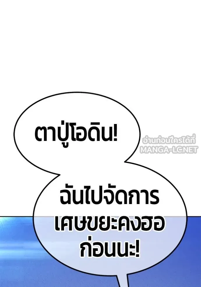 +99 Wooden Stick +99 ท่อนไม้พร้อมบวก ตอนที่ 170 page 94