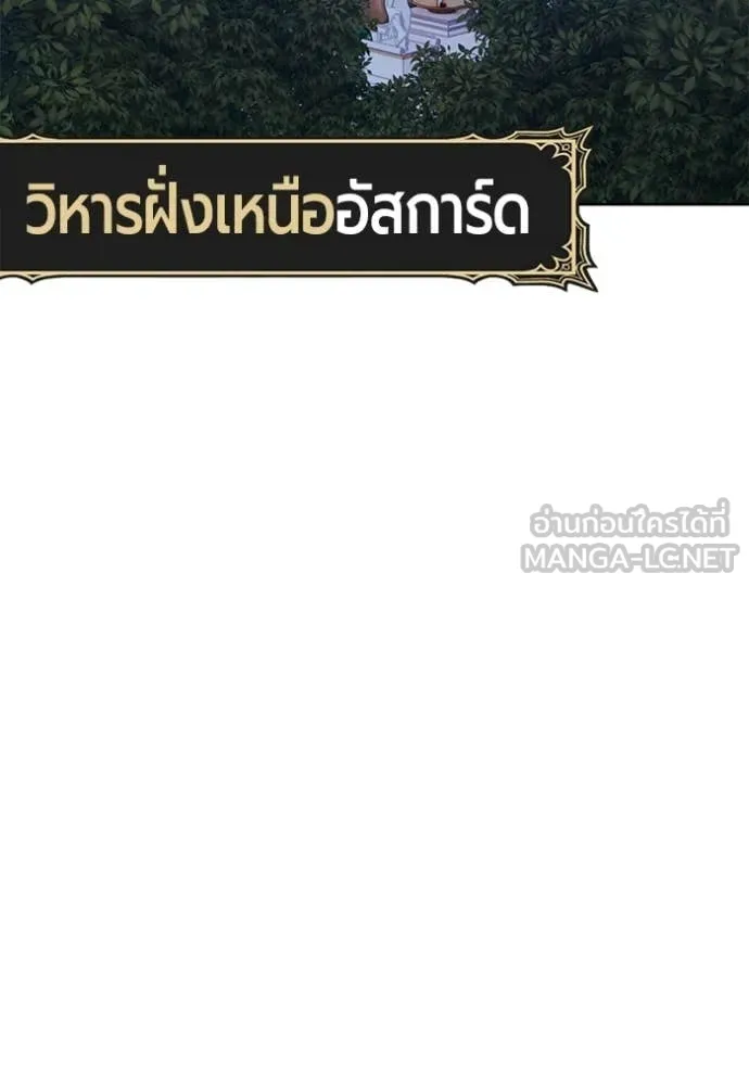 +99 Wooden Stick +99 ท่อนไม้พร้อมบวก ตอนที่ 170 page 106