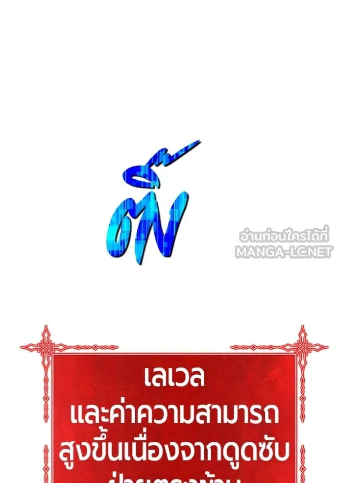 +99 Wooden Stick +99 ท่อนไม้พร้อมบวก ตอนที่ 170 page 213