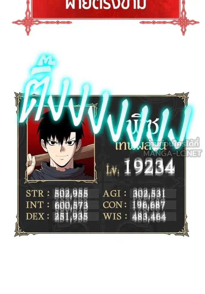 +99 Wooden Stick +99 ท่อนไม้พร้อมบวก ตอนที่ 170 page 214