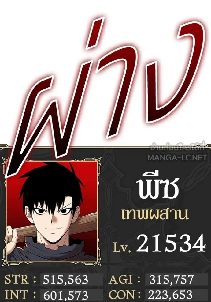 +99 Wooden Stick +99 ท่อนไม้พร้อมบวก ตอนที่ 170 page 215