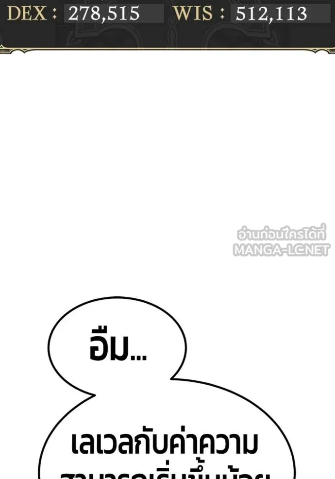 +99 Wooden Stick +99 ท่อนไม้พร้อมบวก ตอนที่ 170 page 216