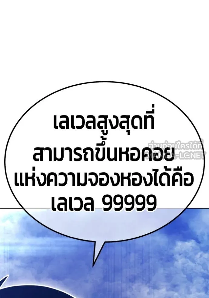 +99 Wooden Stick +99 ท่อนไม้พร้อมบวก ตอนที่ 170 page 231