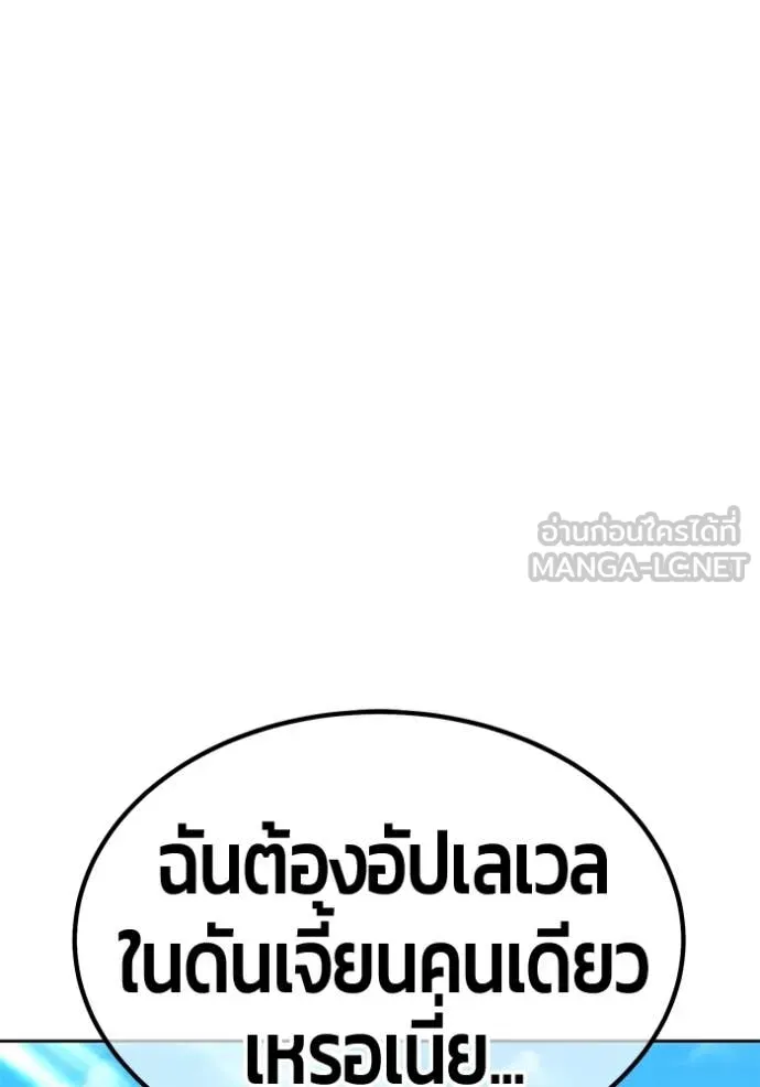 +99 Wooden Stick +99 ท่อนไม้พร้อมบวก ตอนที่ 170 page 252