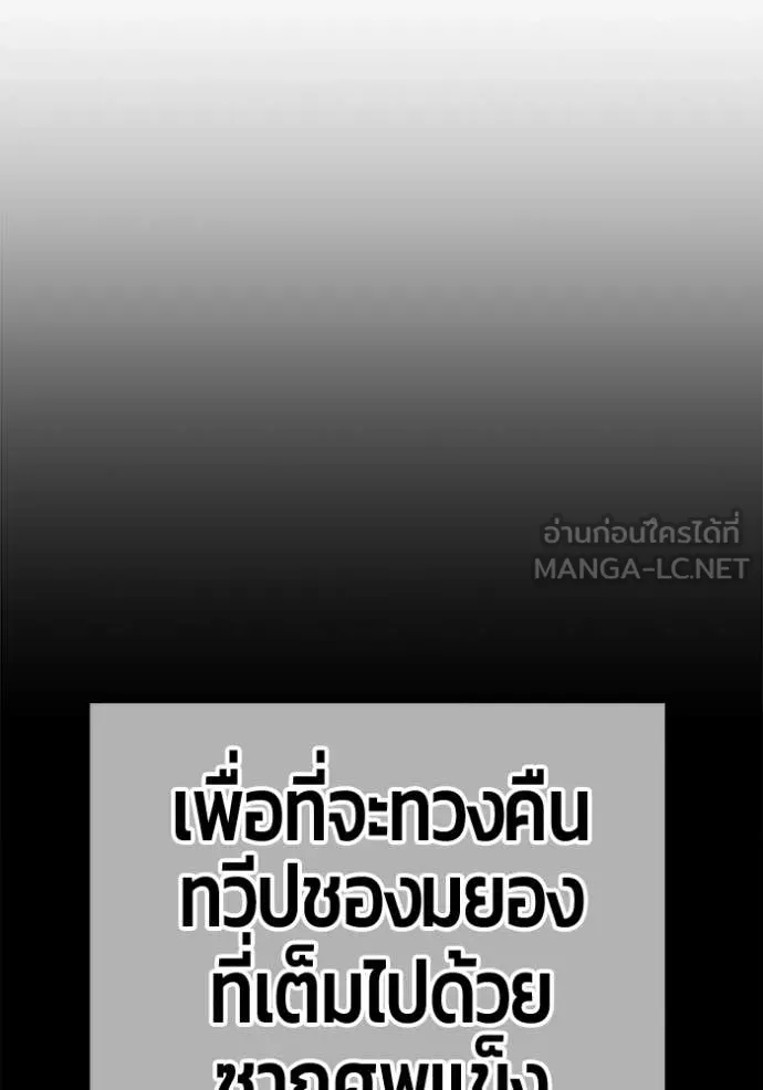 +99 Wooden Stick +99 ท่อนไม้พร้อมบวก ตอนที่ 170 page 263