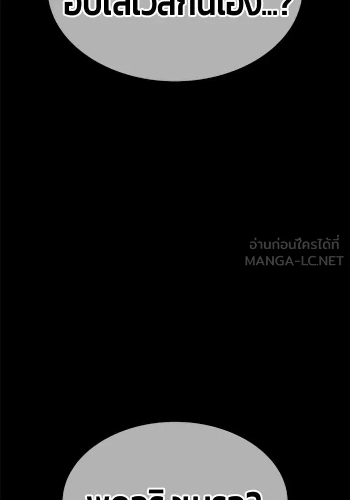 +99 Wooden Stick +99 ท่อนไม้พร้อมบวก ตอนที่ 170 page 274