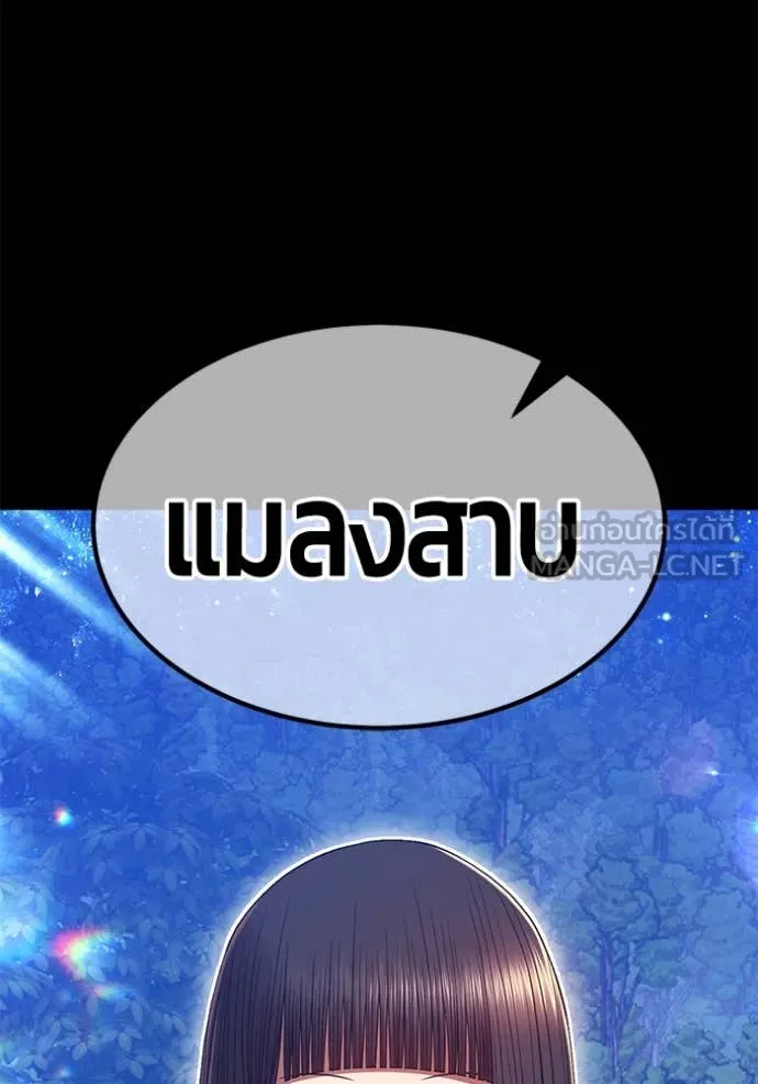 +99 Wooden Stick +99 ท่อนไม้พร้อมบวก ตอนที่ 170 page 277