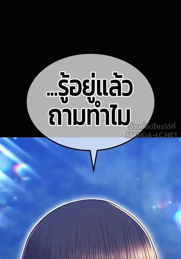 +99 Wooden Stick +99 ท่อนไม้พร้อมบวก ตอนที่ 170 page 281