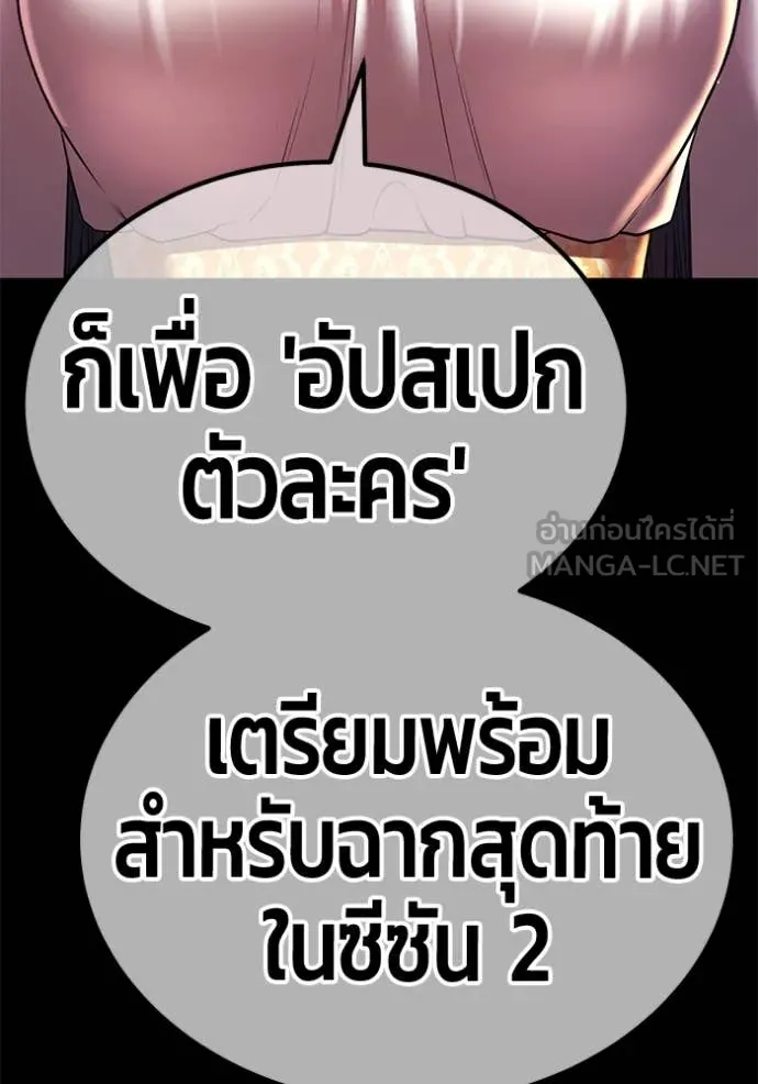 +99 Wooden Stick +99 ท่อนไม้พร้อมบวก ตอนที่ 170 page 283