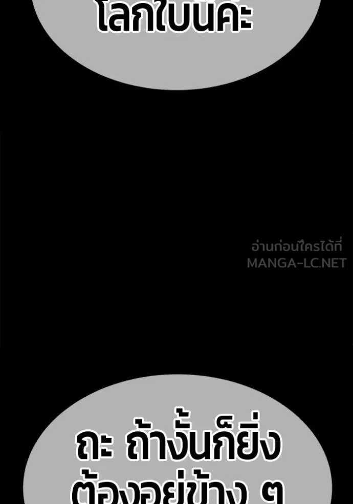 +99 Wooden Stick +99 ท่อนไม้พร้อมบวก ตอนที่ 170 page 298