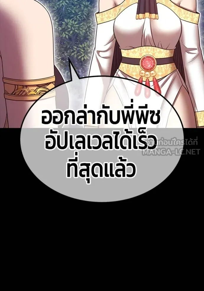+99 Wooden Stick +99 ท่อนไม้พร้อมบวก ตอนที่ 170 page 300