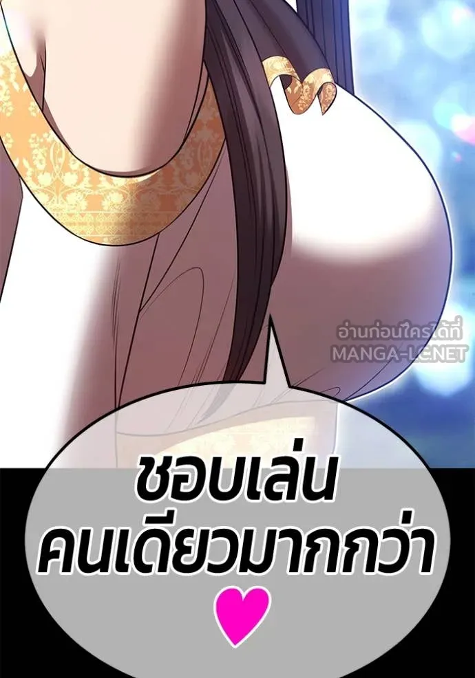 +99 Wooden Stick +99 ท่อนไม้พร้อมบวก ตอนที่ 170 page 331