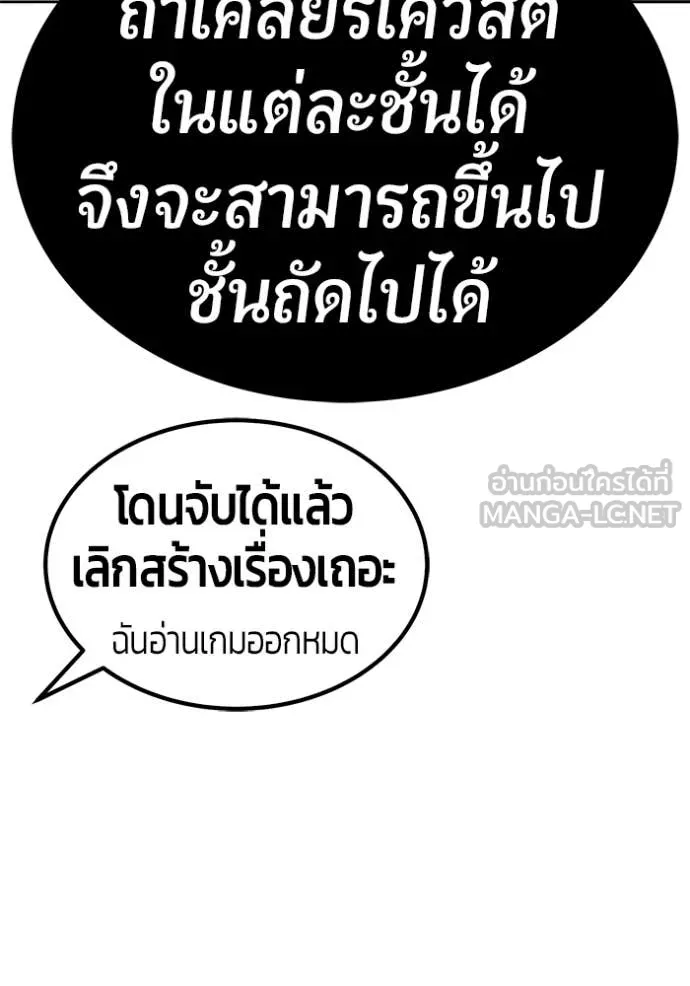+99 Wooden Stick +99 ท่อนไม้พร้อมบวก ตอนที่ 170 page 385