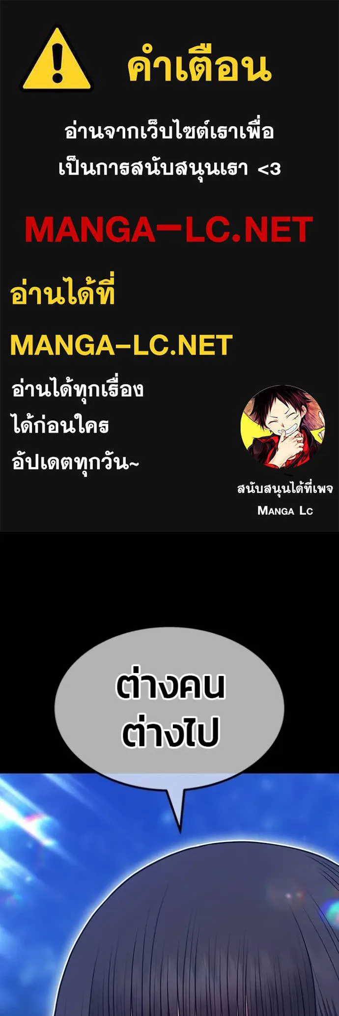 +99 Wooden Stick +99 ท่อนไม้พร้อมบวก ตอนที่ 171 page 0