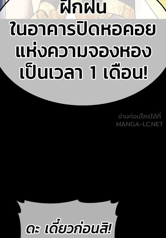 +99 Wooden Stick +99 ท่อนไม้พร้อมบวก ตอนที่ 171 page 2