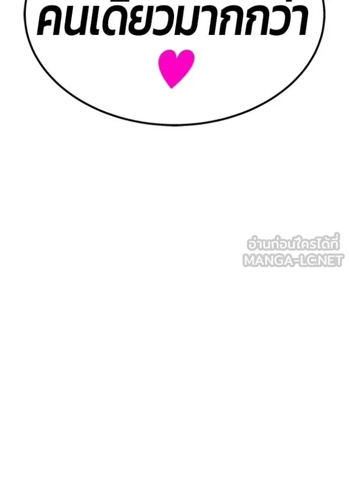 +99 Wooden Stick +99 ท่อนไม้พร้อมบวก ตอนที่ 171 page 11