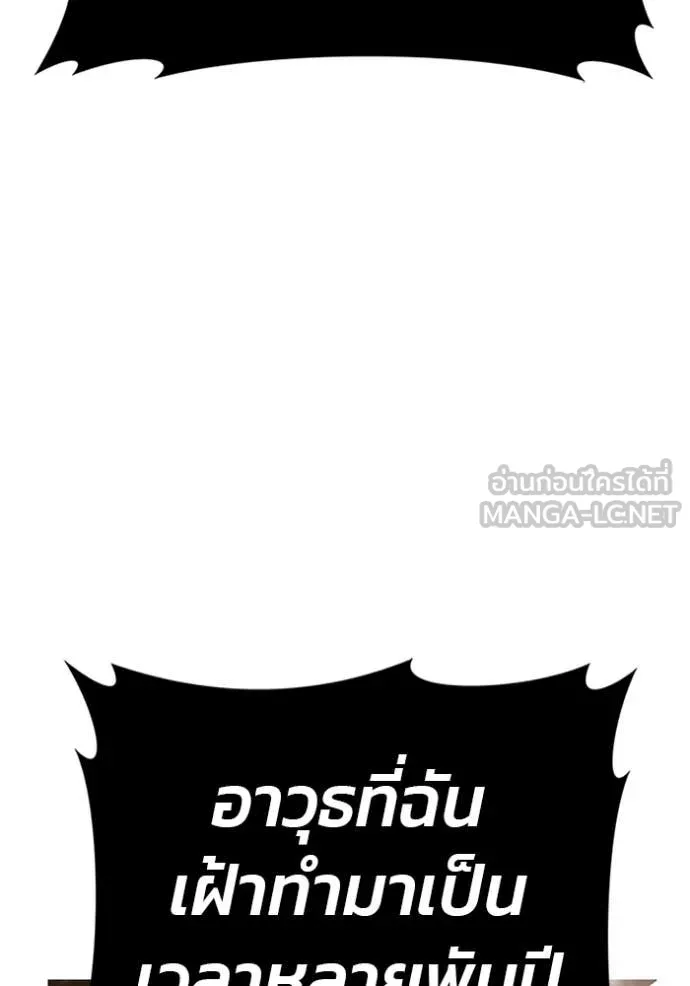 +99 Wooden Stick +99 ท่อนไม้พร้อมบวก ตอนที่ 171 page 48