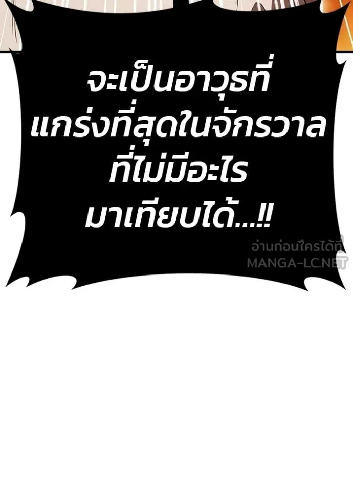 +99 Wooden Stick +99 ท่อนไม้พร้อมบวก ตอนที่ 171 page 53