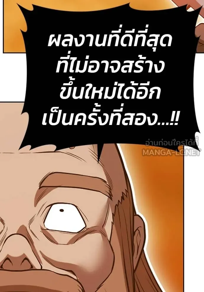 +99 Wooden Stick +99 ท่อนไม้พร้อมบวก ตอนที่ 171 page 55