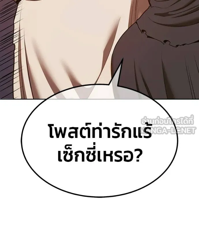 +99 Wooden Stick +99 ท่อนไม้พร้อมบวก ตอนที่ 171 page 75