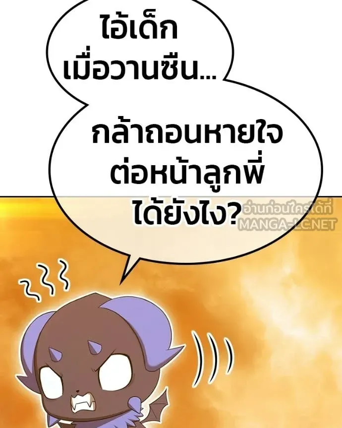 +99 Wooden Stick +99 ท่อนไม้พร้อมบวก ตอนที่ 171 page 88