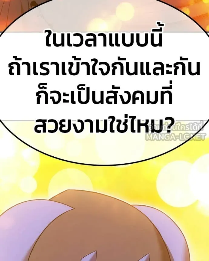 +99 Wooden Stick +99 ท่อนไม้พร้อมบวก ตอนที่ 171 page 93